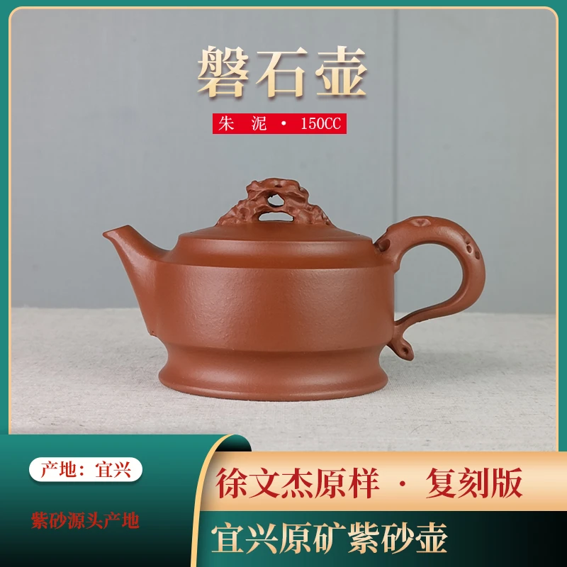 181#宜兴原矿紫砂生砂生料朱泥磐石壶茶具紫砂壶150cc（非监制）