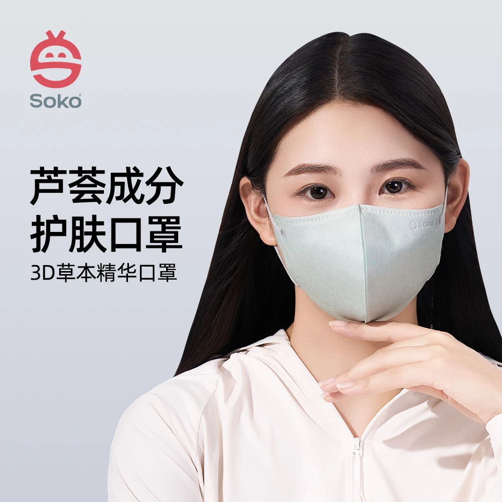 SOKO芦荟洋甘菊【草本精华】专研99%抑菌口罩黑色一次性独立包装