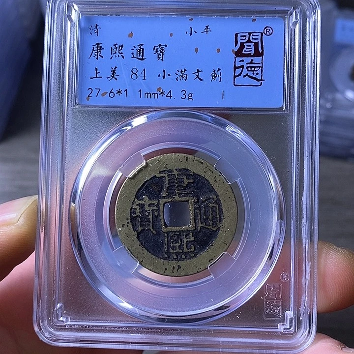 铜A闻博文化康熙通宝