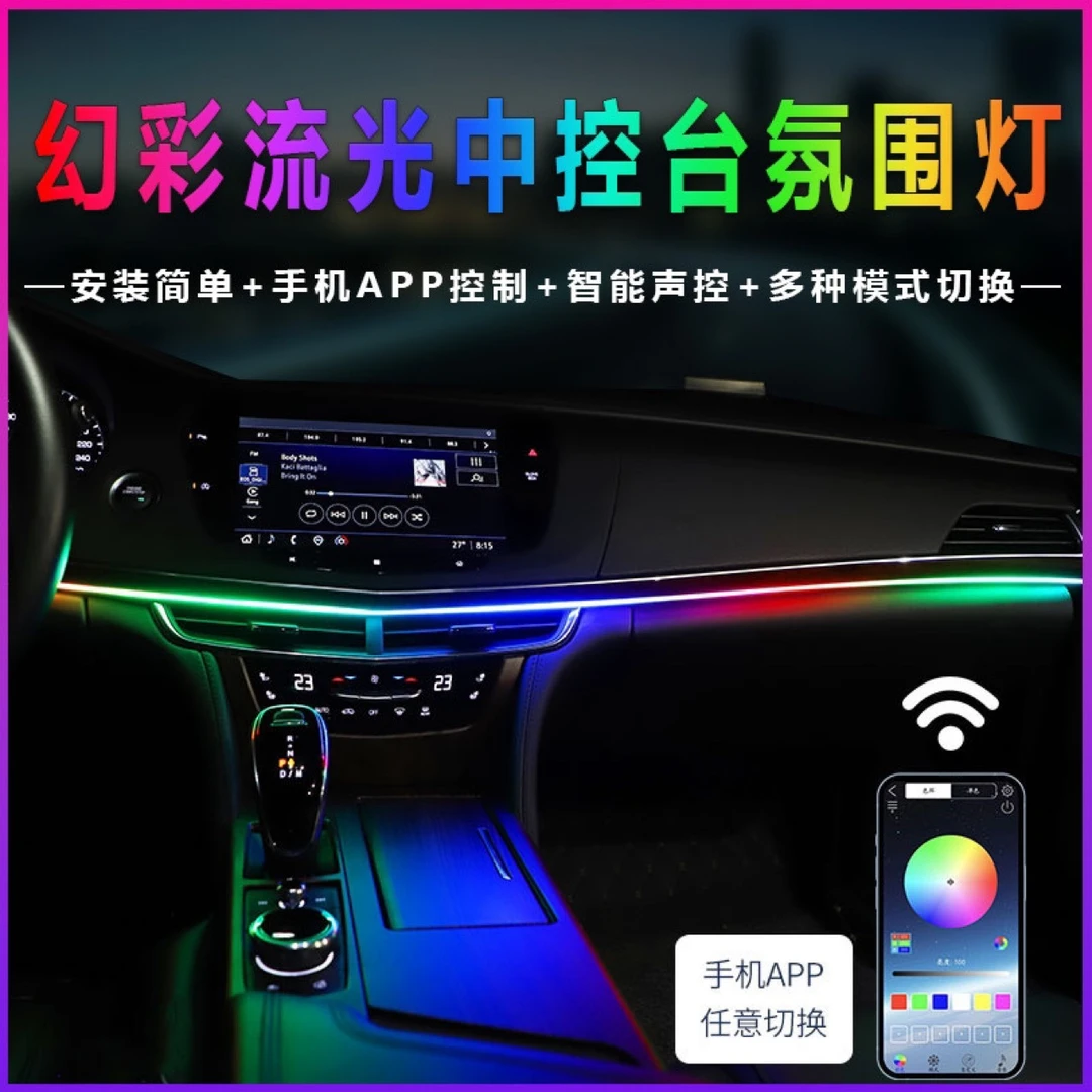 汽车隐藏式亚克力LED幻彩中控氛围灯免破线USB跑马流光声控遥控AP