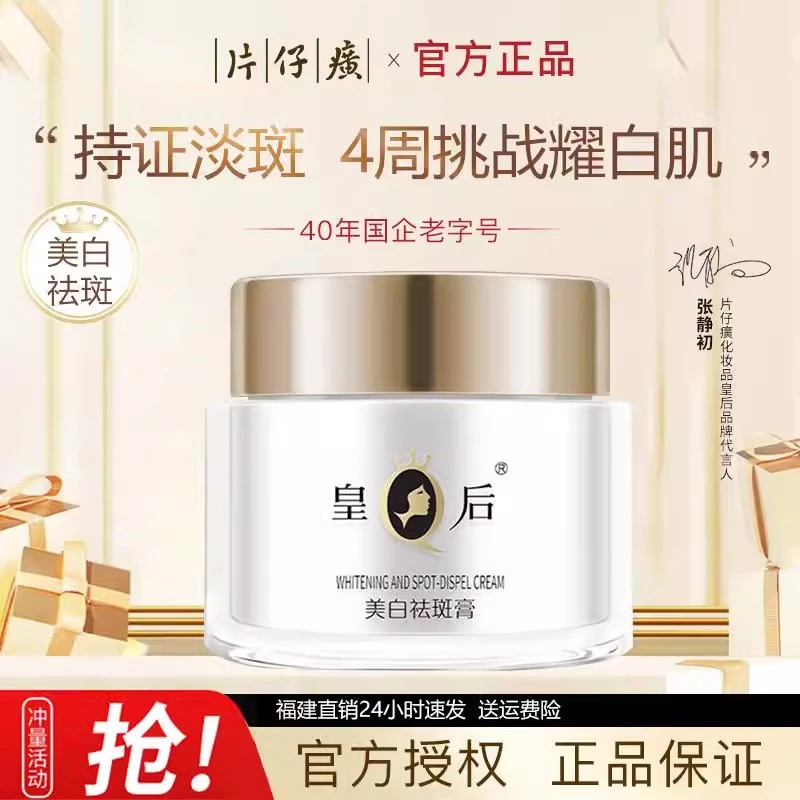 片仔癀皇后美白祛斑膏淡斑修护面霜补水保湿提亮肤色官方旗舰正品