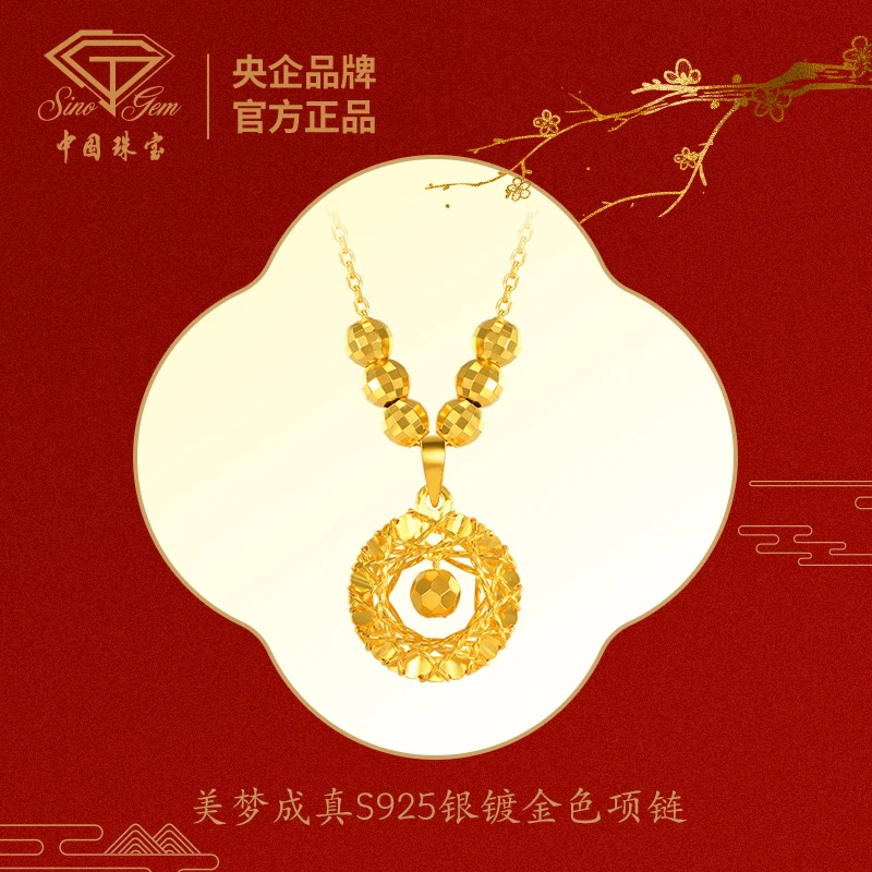 【中国珠宝】美梦成真时尚百搭节日送S925银镀金色项链#41806