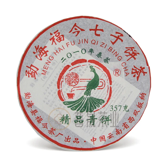 【普晟甄选】福今2010年精品青饼