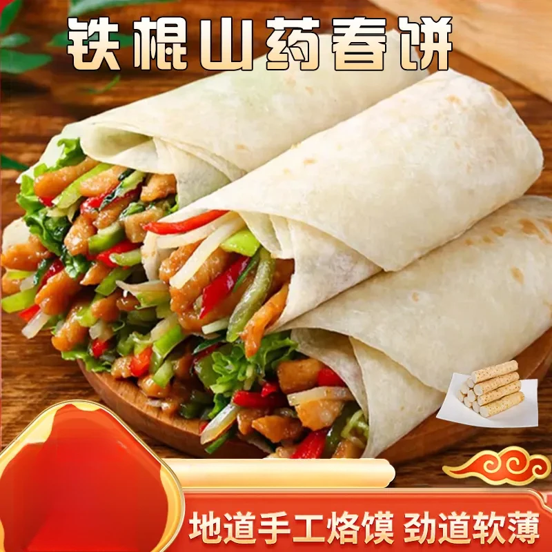 【不粘不硬】铁棍山药春饼口感劲道卷啥都香配料干净新鲜.