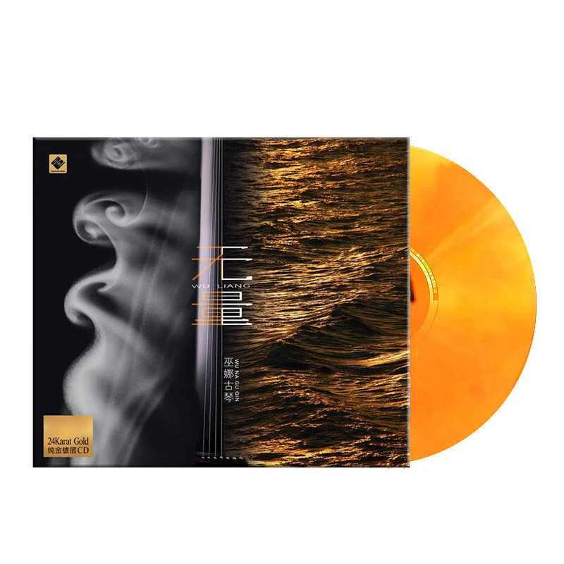原装正版 巫娜 全新专辑《无量》24K金碟 CD 古琴音乐 李小沛录音