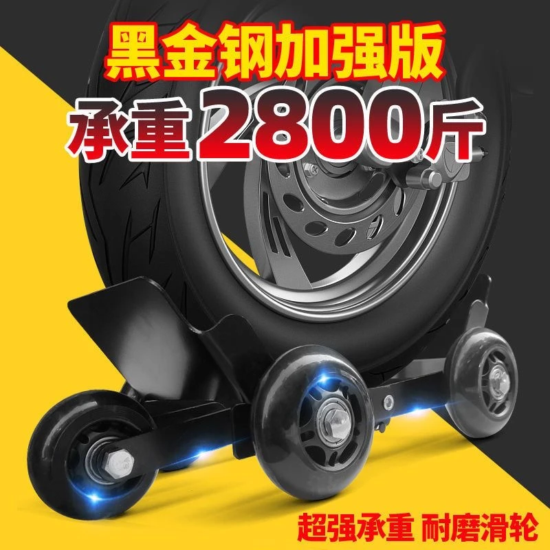 电动车爆胎拖车器万向轮摩托车助推器电瓶车助力器三轮车移车神器
