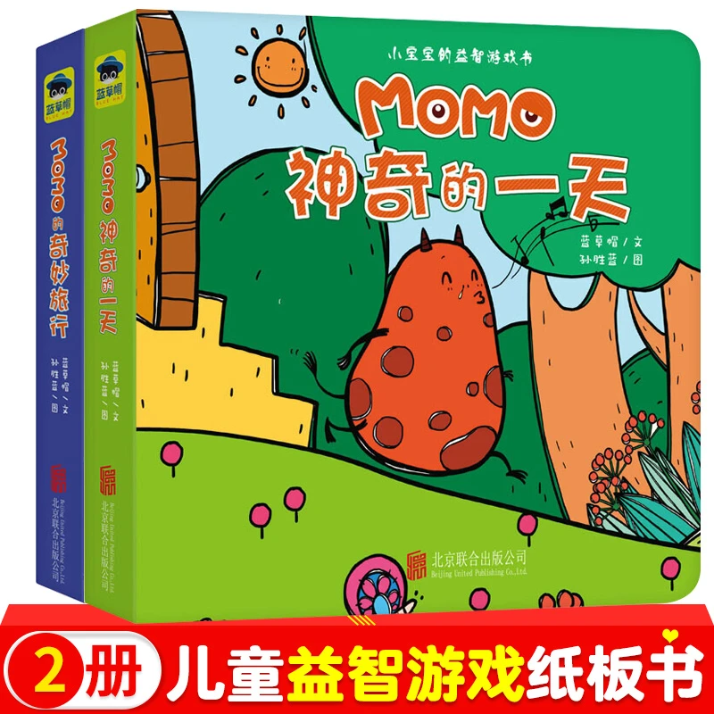 MOMO益智游戏书系列MOMO的奇妙旅行+神奇的一天（全2册）