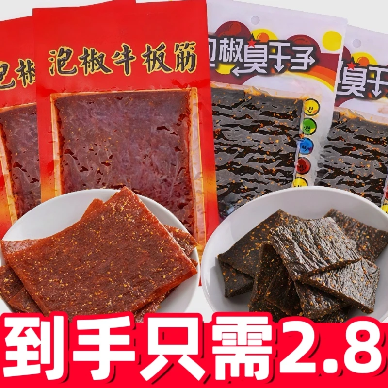 泡椒臭干子辣条牛板筋麻辣儿时零食湖南风味小时候怀旧解馋零食