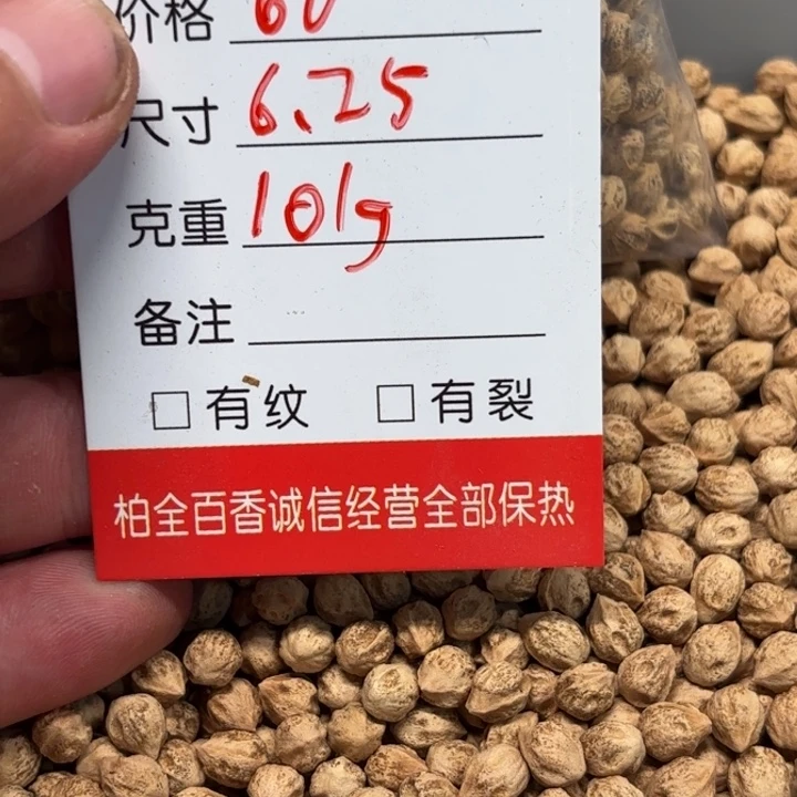 ?****g柏香籽散子 101 克散子