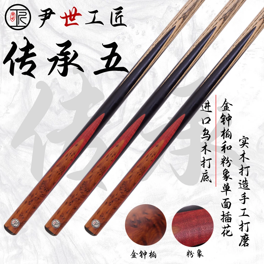 尹世工匠 传承系列 传承五小头杆 一体通杆