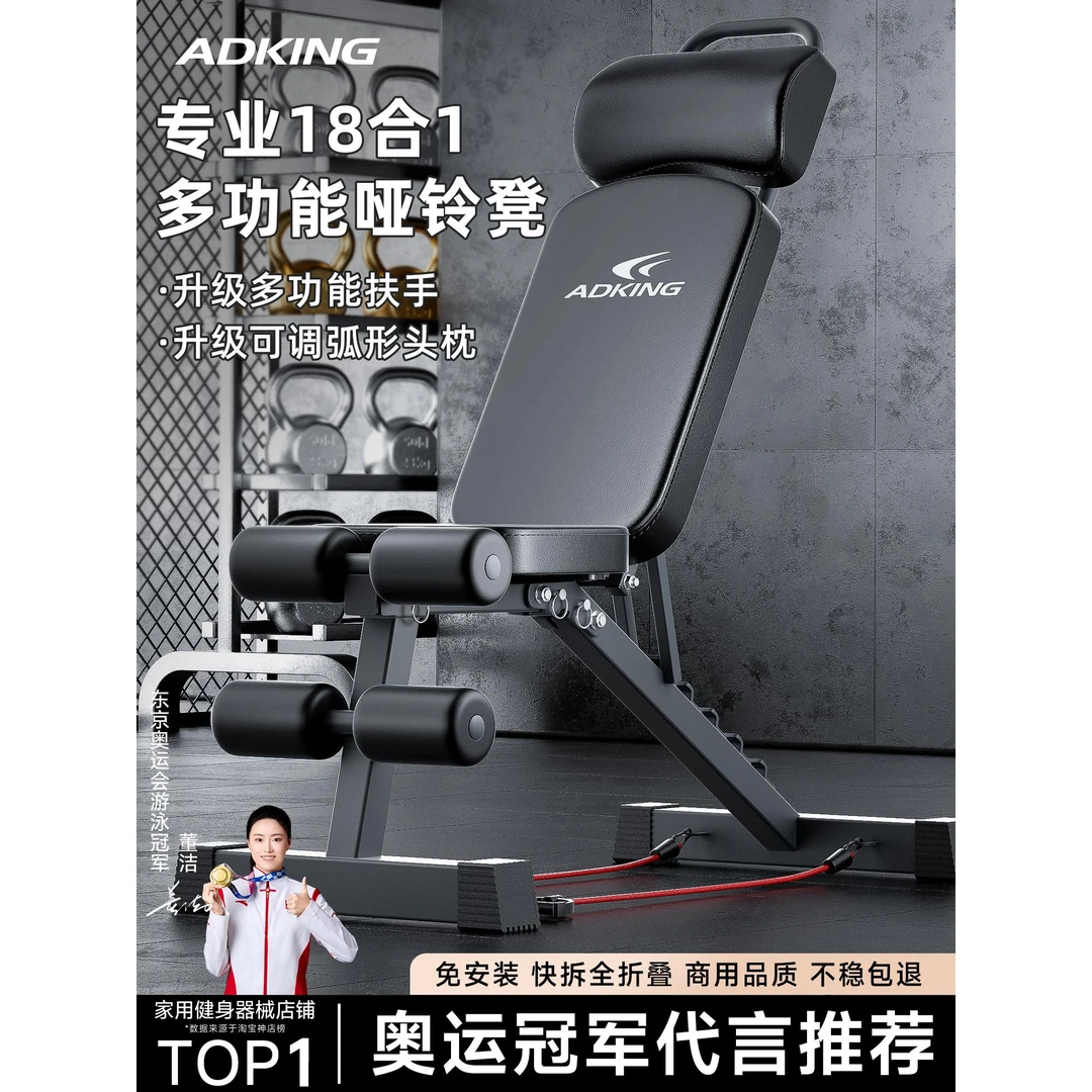 ADKING哑铃凳卧推男士家用健身仰卧起坐辅助器材杠铃多功能椅子