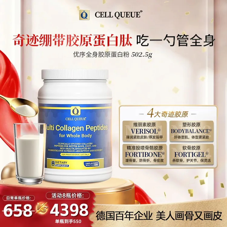 奇迹绷带胶原蛋白肽 优序CellQueue女神级全维精雕紧致皮骨相筋膜