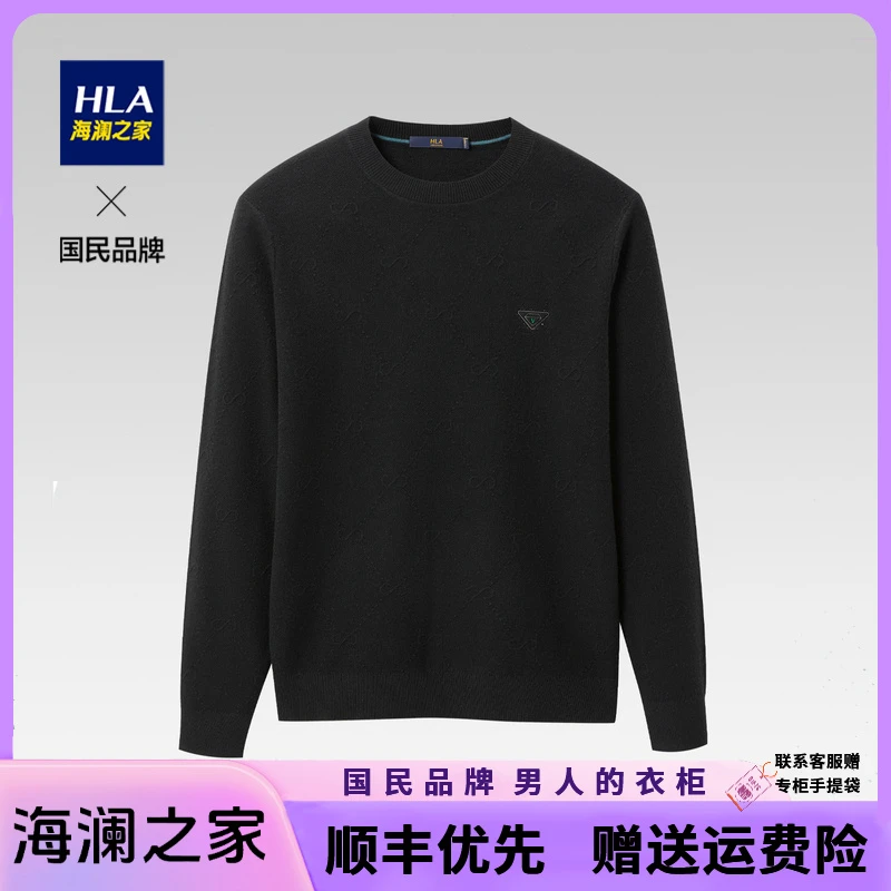 正品海澜之家老花元素提花套头衫含绵羊毛长袖针织衫