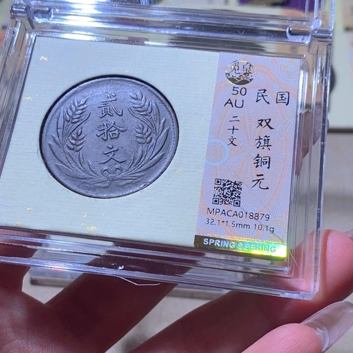 铜觅泉古钱币 小凤