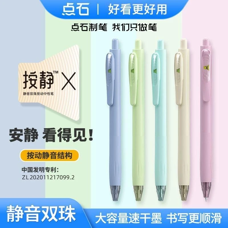 点石DS-0162静音双珠按动中性笔ins高颜值大容量顺滑0.5刷题黑笔