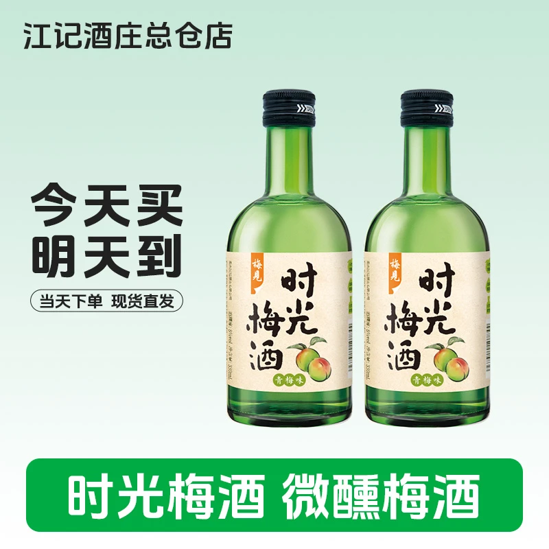 时光梅酒330ml原味青梅酒低度微醺果酒梅子酒