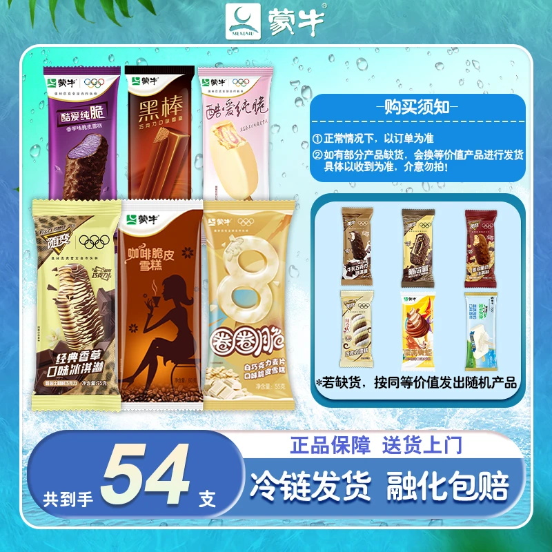 【到手54支】蒙牛冰淇淋随变脆皮雪糕巧克力咖啡香草冰激凌雪糕批发