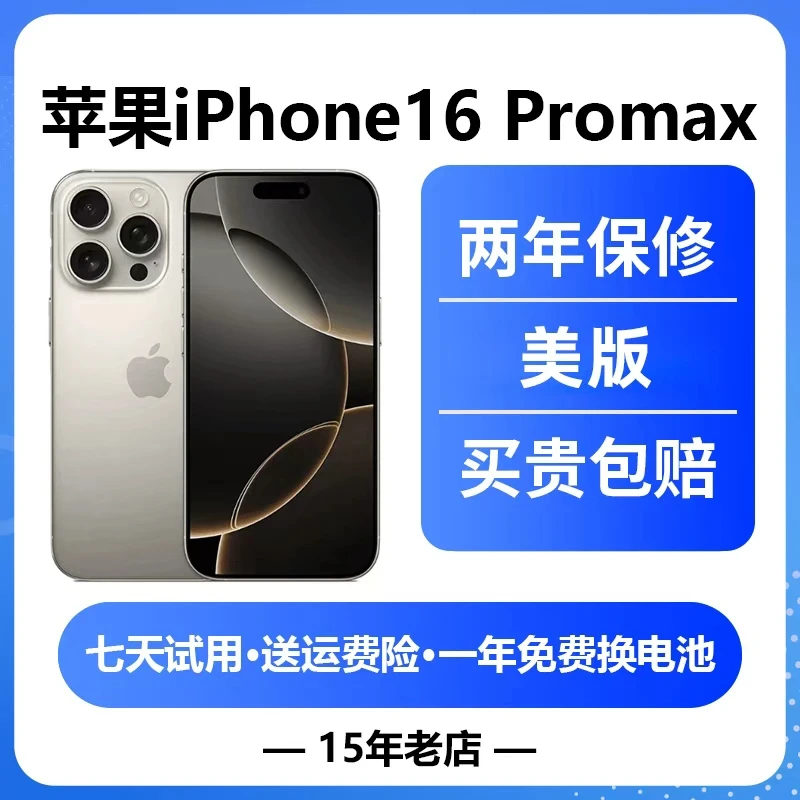 99新 Apple/苹果 16promax 256G美版双卡双待