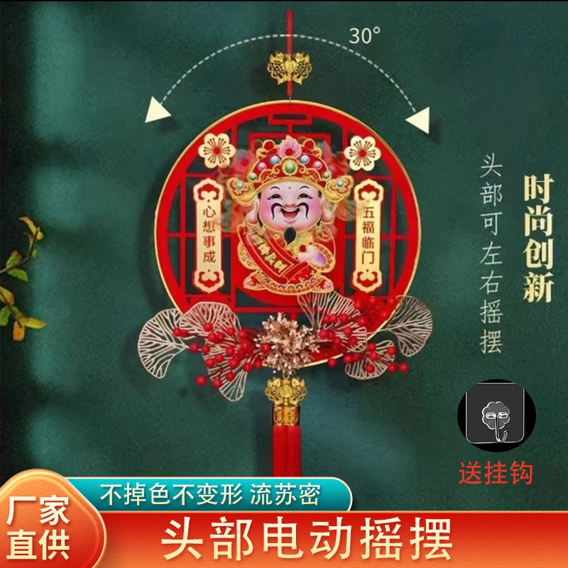 摇头财神2025挂饰