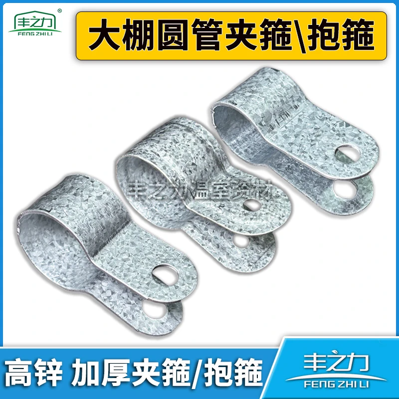 温室大棚配件夹箍加厚抱箍卡槽棚头箍包头片鸭嘴门头箍夹圈半夹板