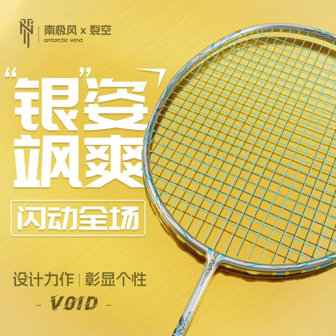 南极风裂空羽毛球拍单拍2024新款全碳素超轻进攻耐打专业比赛羽拍