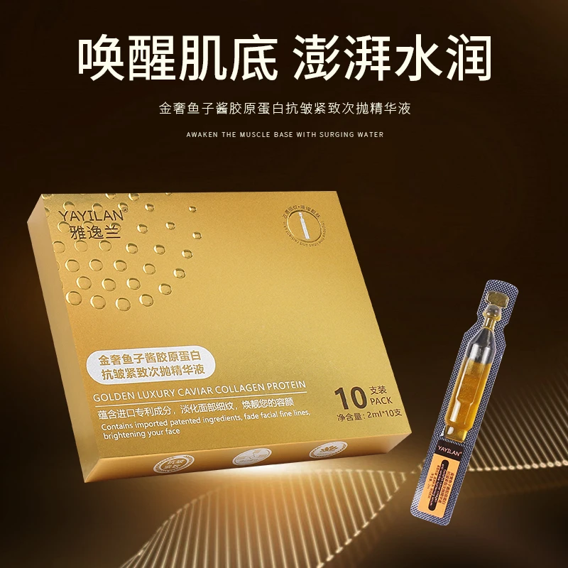 【3单5单囤货】雅逸兰金奢鱼子酱胶原蛋白抗皱紧致次抛精华液 TY