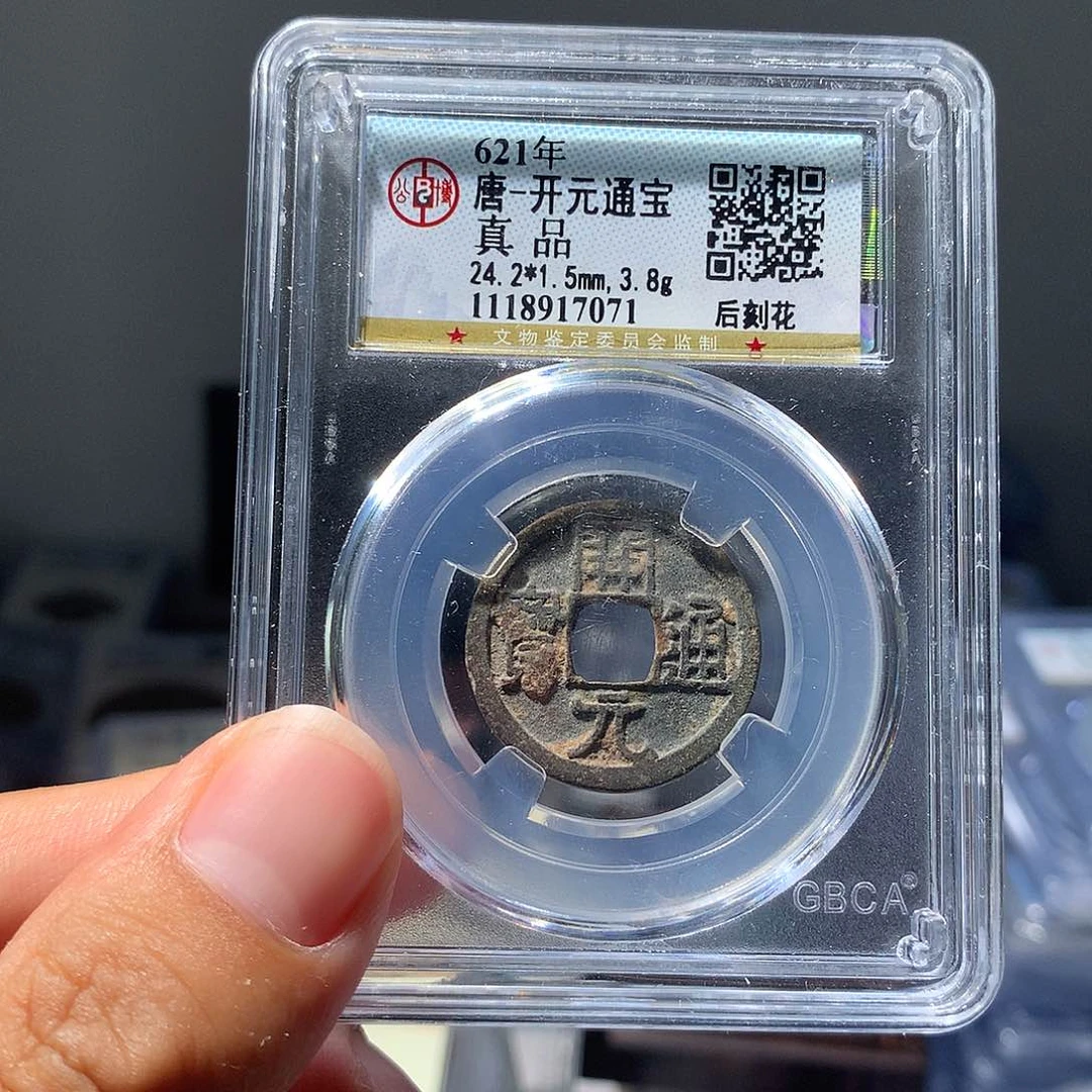 金属QY。开元通宝真品7071