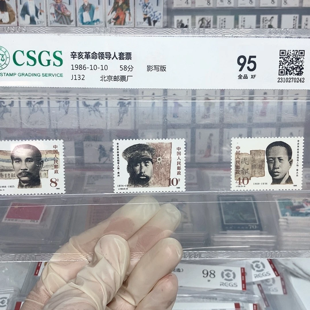 1986辛亥革命人物邮票评级