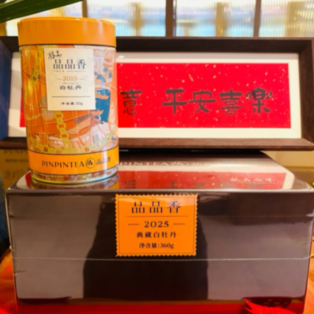 新款品品香2025年典藏白牡丹送礼福鼎白茶茶叶礼盒木盒
