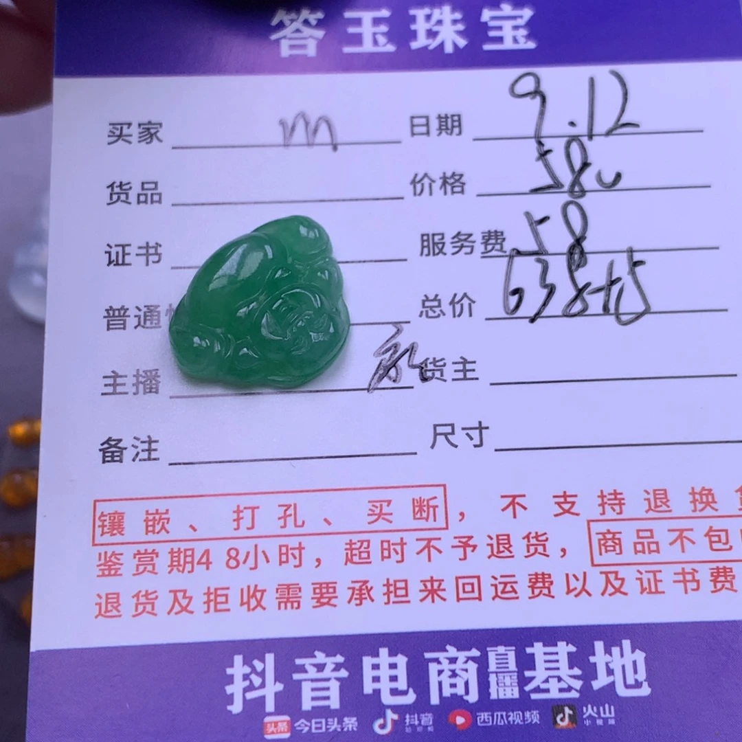 未镶嵌挂件翡翠m**o
