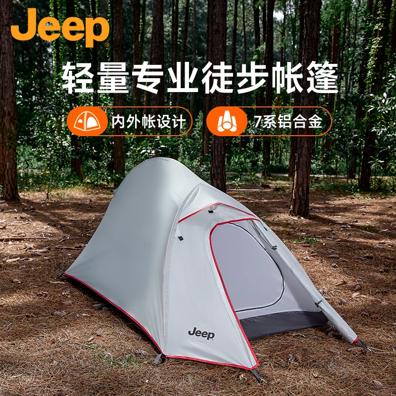 JEEP/吉普专业户外徒步登山轻量化帐篷超轻单人双人露营野营帐篷