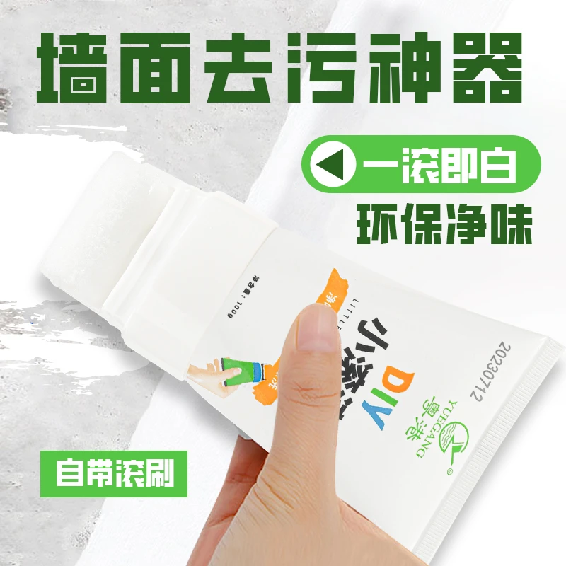 墙面修补膏小滚刷补墙漆涂鸦遮盖翻新神器乳胶漆白色