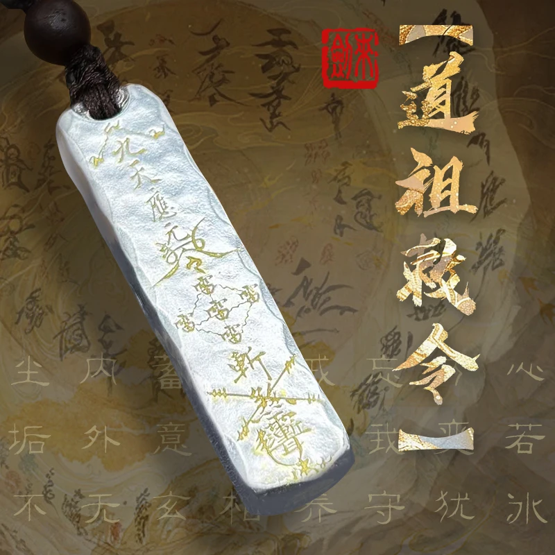 剑来周边<道祖敕令>九天应元五雷令吊坠古风男女挂饰随身道风饰品