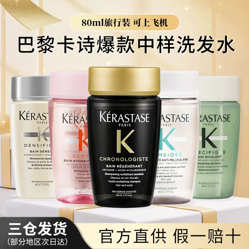【尝鲜装】卡诗黑钻钥源白金赋活元气姜自在双重洗发水400ML