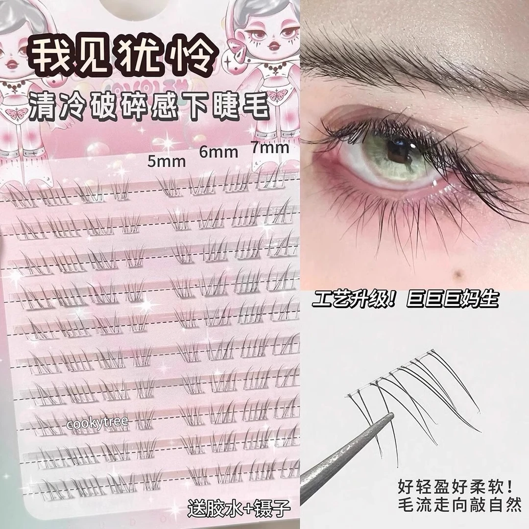 清冷破碎感~超细软下睫毛假睫毛女2025新款婴儿弯自然仿真素颜