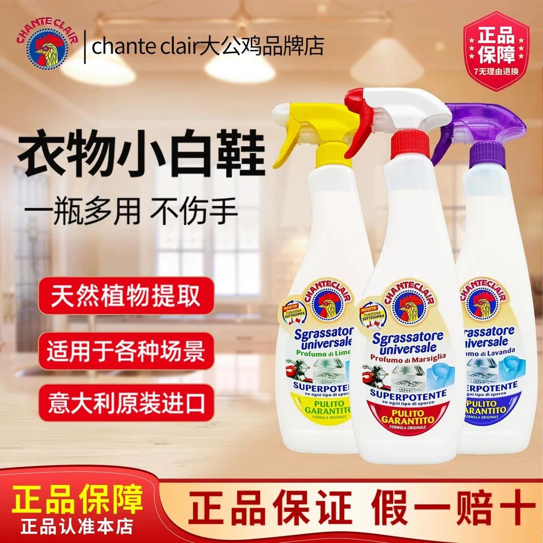 【原装进口】意大利大公鸡清洁剂厨房强力去油污不锈钢小白鞋3瓶