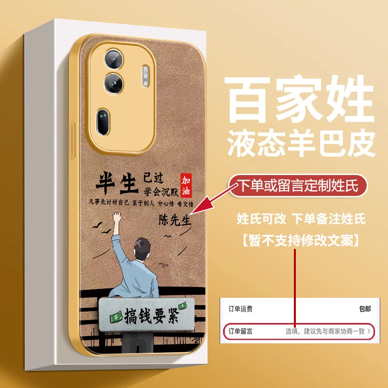 适用于OPPOReno11Pro手机壳半生已过AG磨砂百家姓超薄防摔手机壳