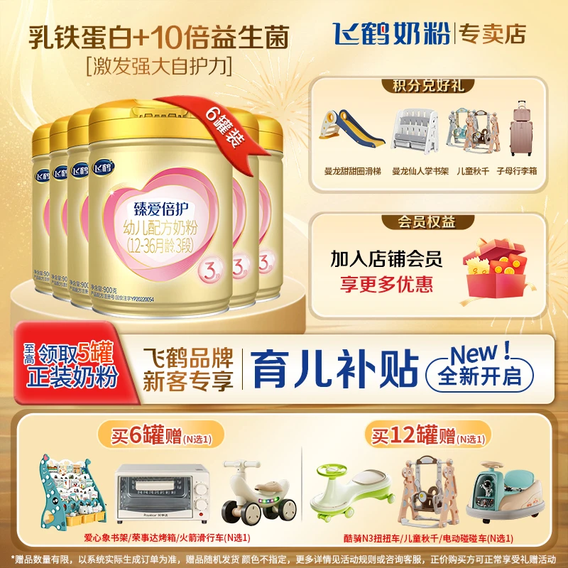飞鹤臻爱倍护1/2/3段900g婴幼儿水解乳清蛋白配方奶粉