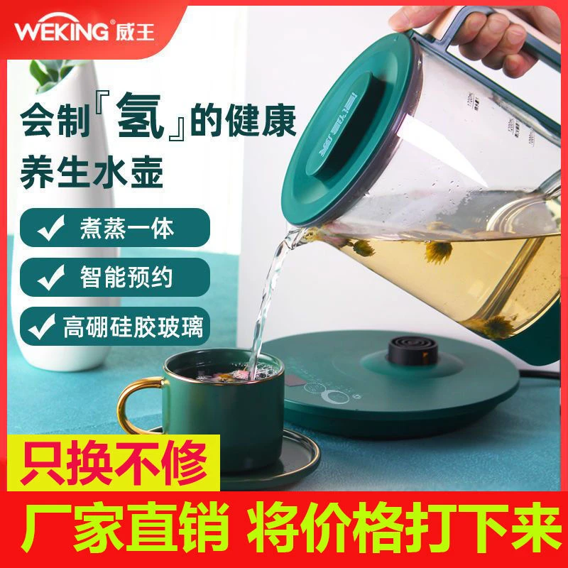 威王氢健康电热水壶玻璃烧水壶养生壶家用碱性水智能除氯烧水壶