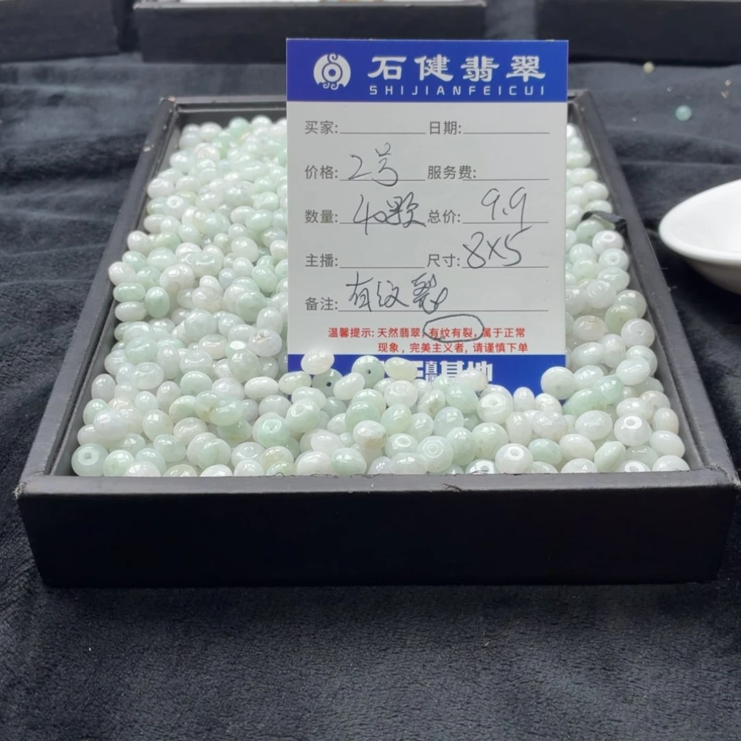 翡翠散珠2号 40颗 卡8*5左右