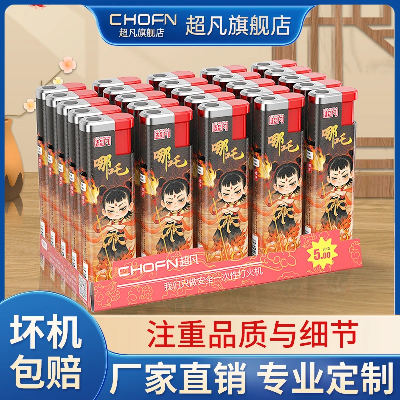 防风超凡新款CF20哪吒国潮打火机家用一次性边定制打火机