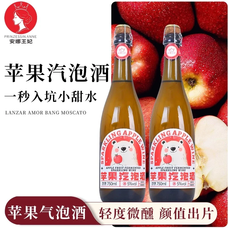 安娜王妃苹果汽泡酒微醺果酒菠萝酒橘子酒高颜值女士低度甜酒5度