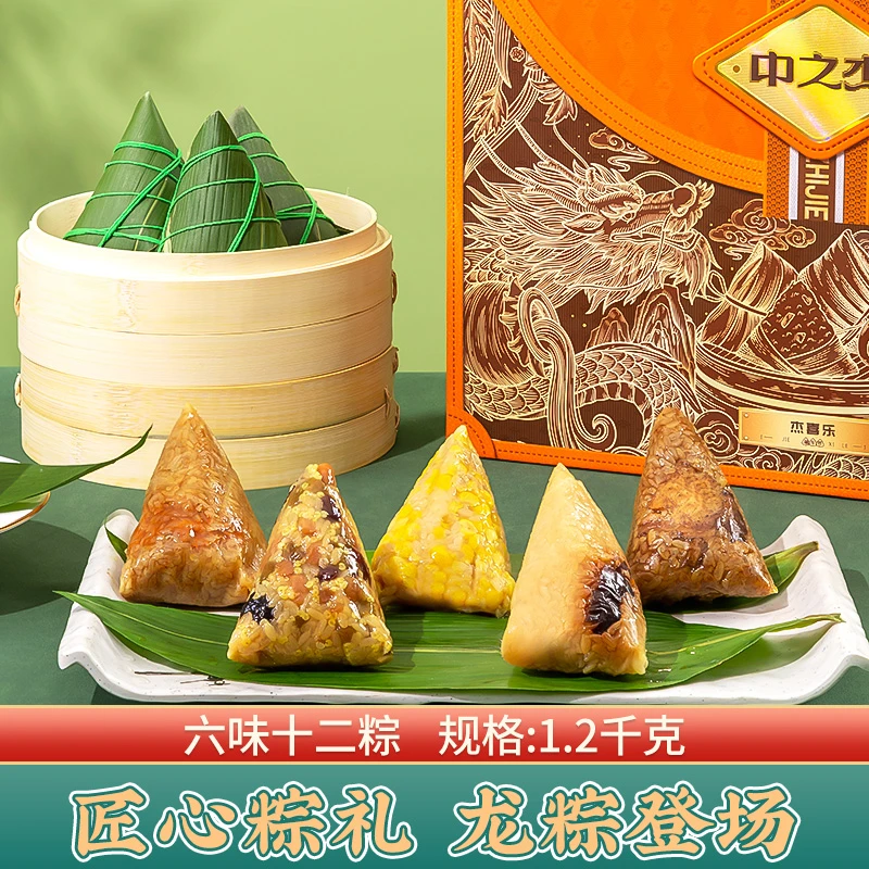 【官方】中之杰杰喜乐粽子礼盒早餐速食端午送礼