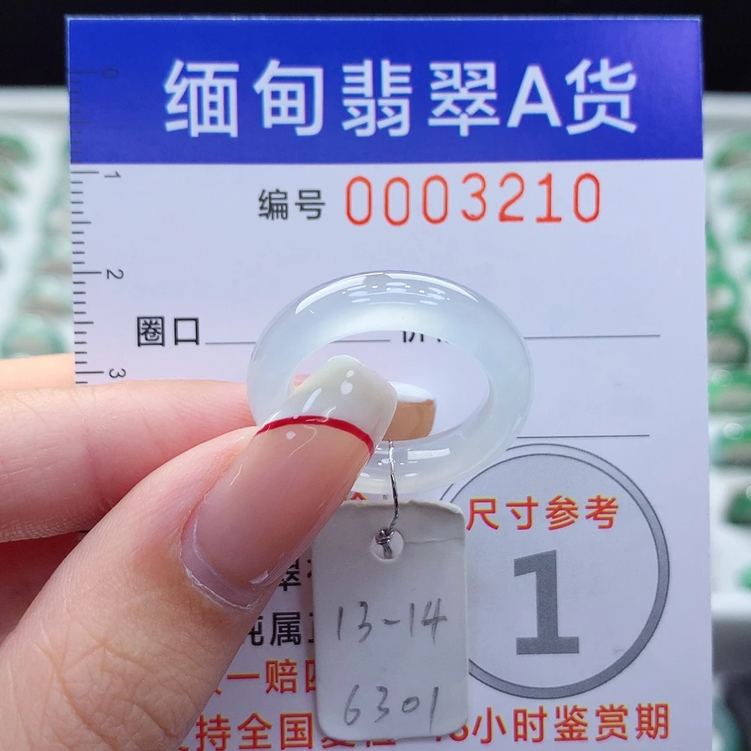 未镶嵌戒指翡翠13.14号