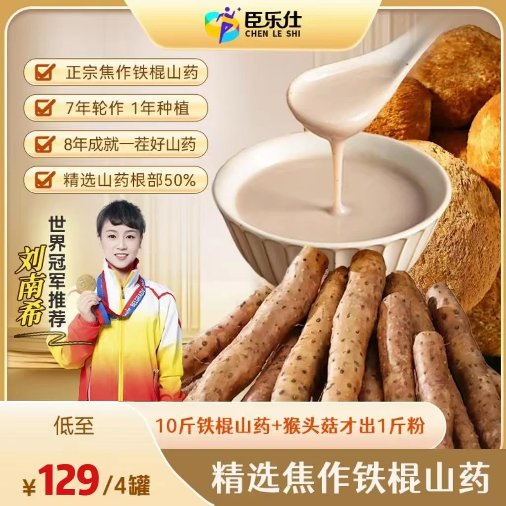 chenleshi/臣乐仕源头工厂山药猴头菇粉口感细腻营养丰富500g/罐