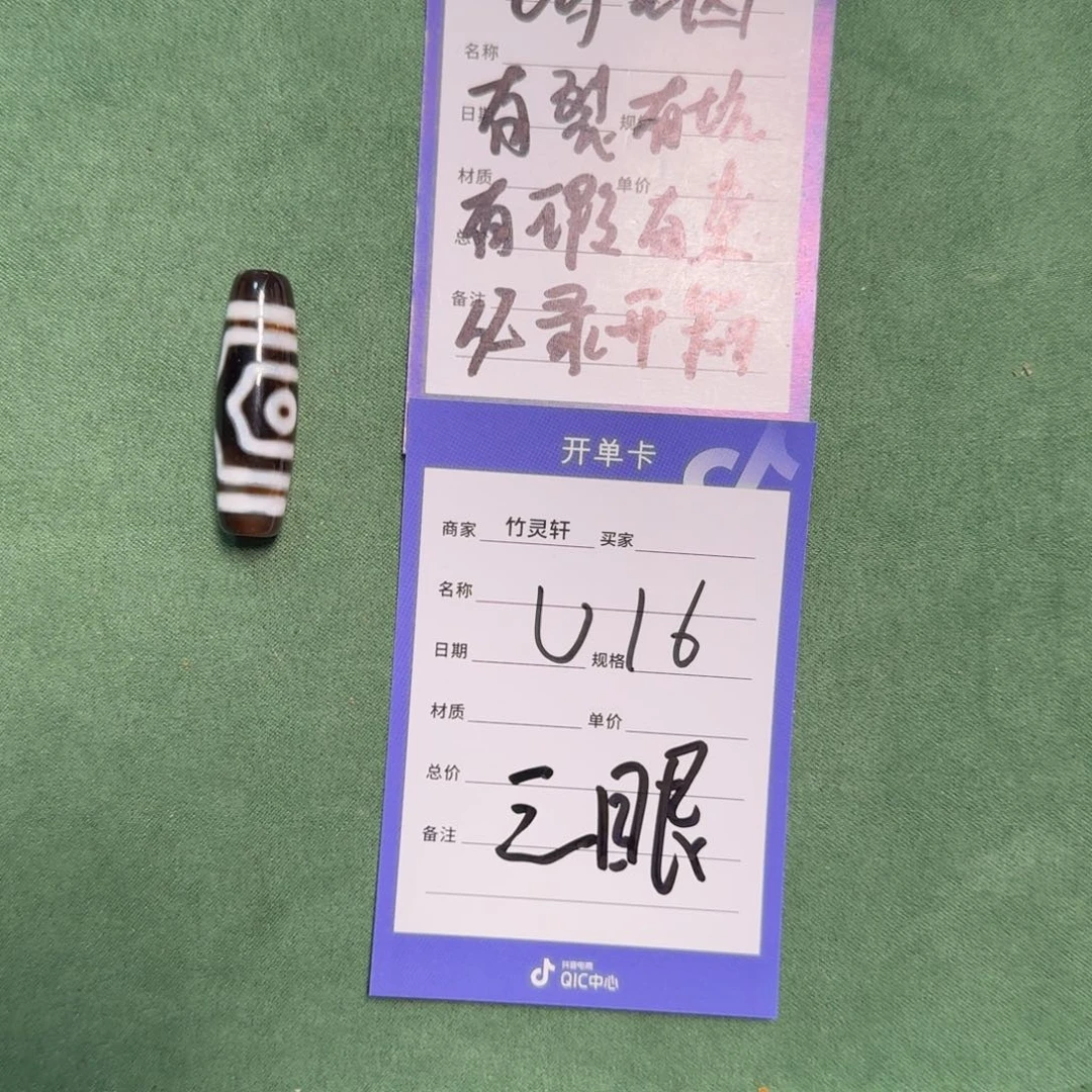 呢***语散珠玛瑙/玉髓（覆膜）三眼