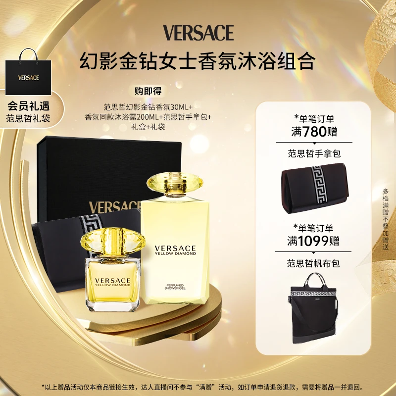 【官方正品】Versace/范思哲幻影金钻香水香氛30ml+同款沐浴露200ml