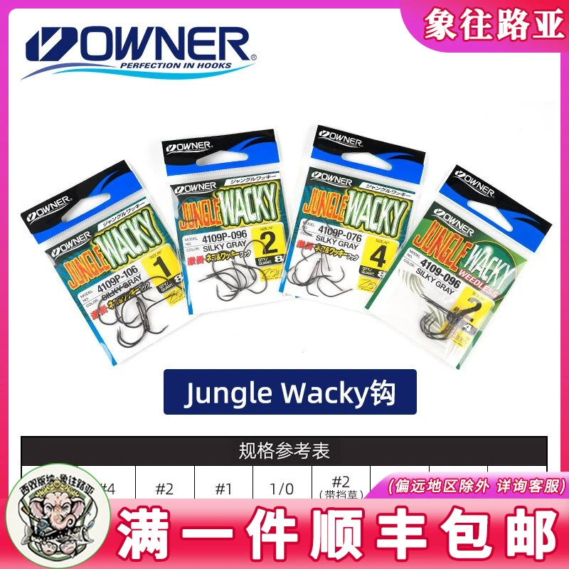 OWNER欧纳WACKY钩 挡草 无铅倒钓鱼钩4109P欧娜防挂软虫钩路亚钩