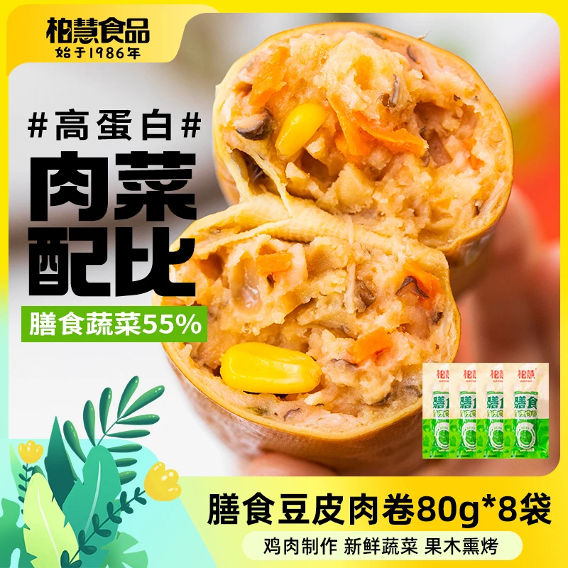 柏慧膳食肉卷80g*8袋即食豆皮肉卷鸡肉零食