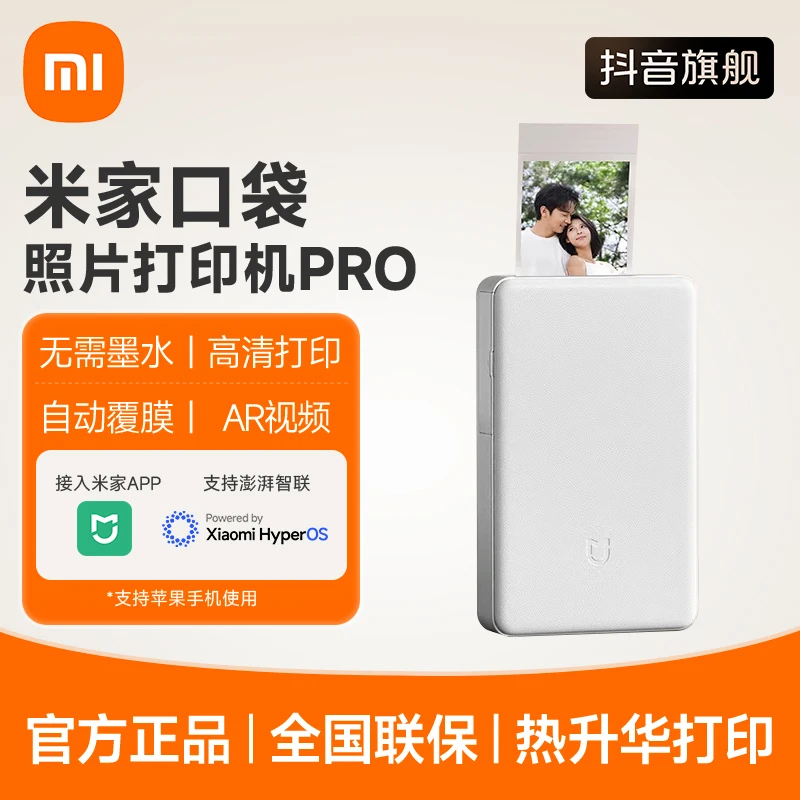 米家口袋照片打印机Pro蓝牙连接小型便携家用学生口袋照片打印机